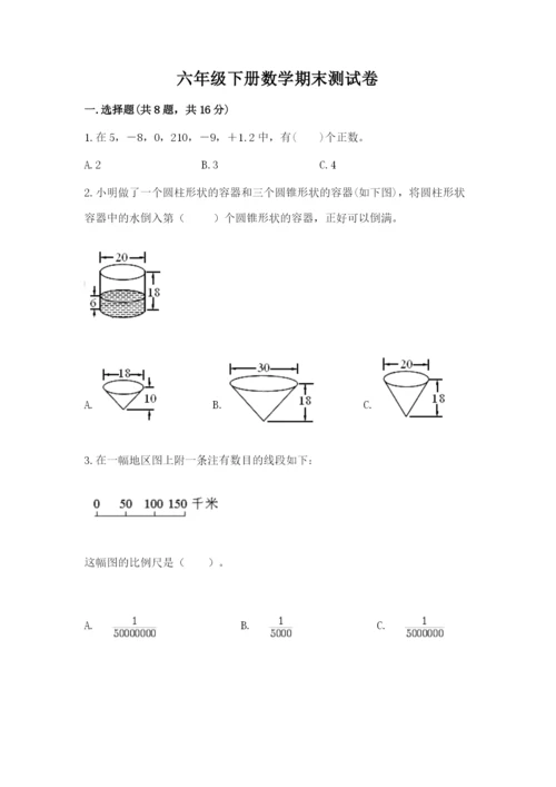 六年级下册数学期末测试卷含答案（典型题）.docx