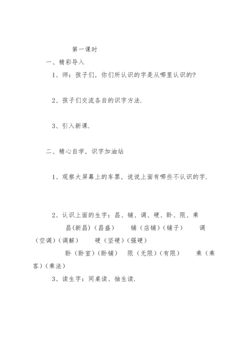 部编版二年级上《语文园地四》教案1.docx