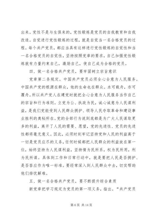 对照党章找差距 (6).docx