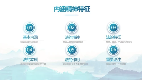 蓝色水墨中国风法律法治讲座动态PPT模板