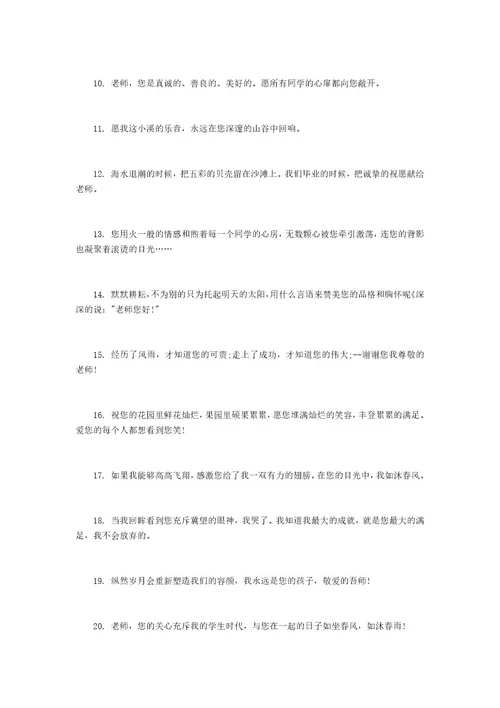 初中毕业班主任赠言初中毕业写给班主任的留言