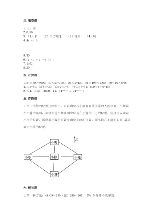 小学数学三年级下册期末测试卷附参考答案（a卷）.docx