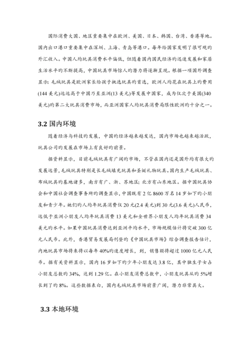 创业综合计划书范文.docx