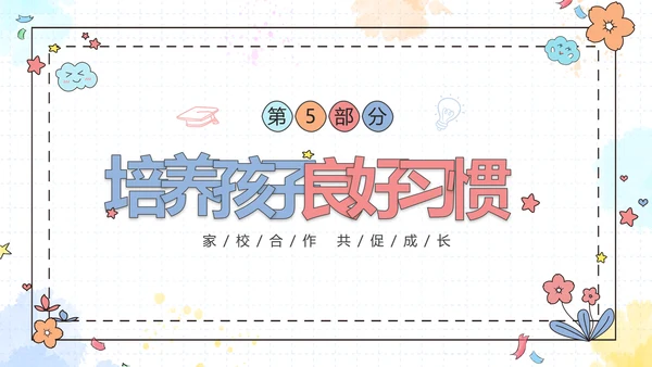 期中质量分析彩色花卉卡通儿童一年级期中家长会PPT