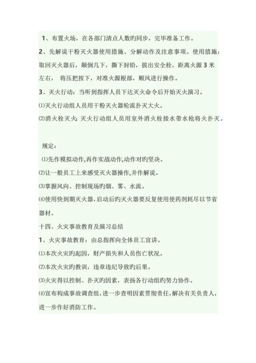 建筑工地消防演练方案.docx