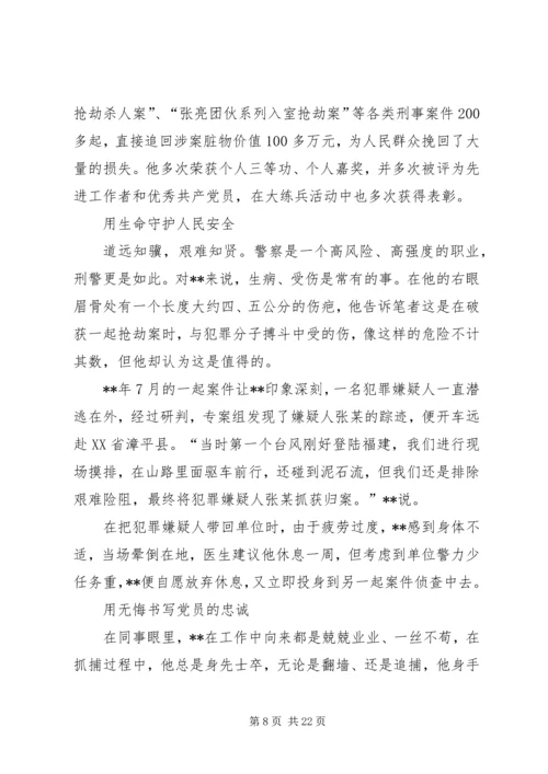 最美党员事迹纪实八篇.docx