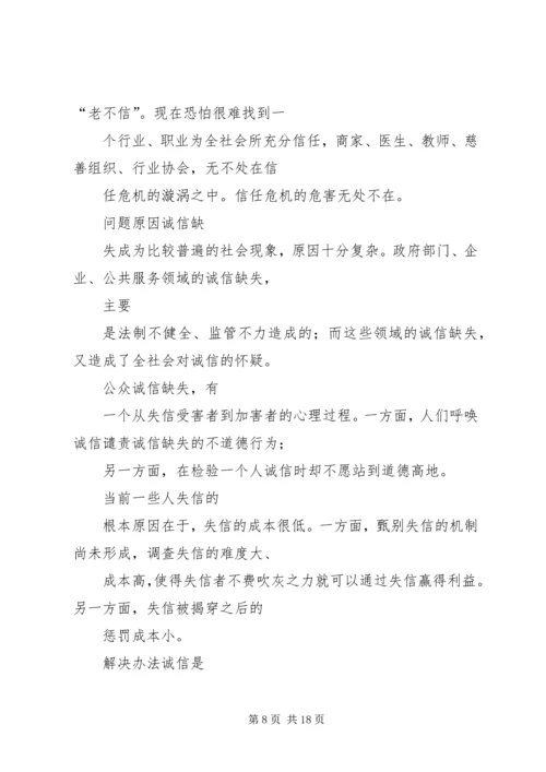 人无信不立的意思.docx