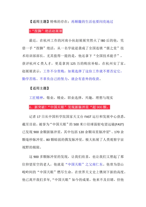 2024年高考作文必备最新热点素材精选.docx