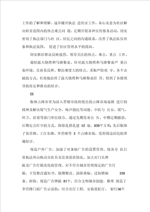 城管中队长述职报告4