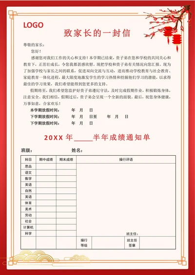 成绩单成绩通知书