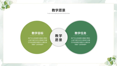 小清新简约花草教师个人简历个人简介自我介绍ppt模板
