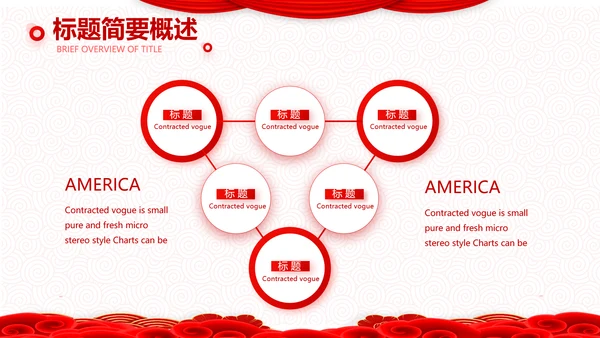 红色简约学校春节晚会活动策划动态PPT模板
