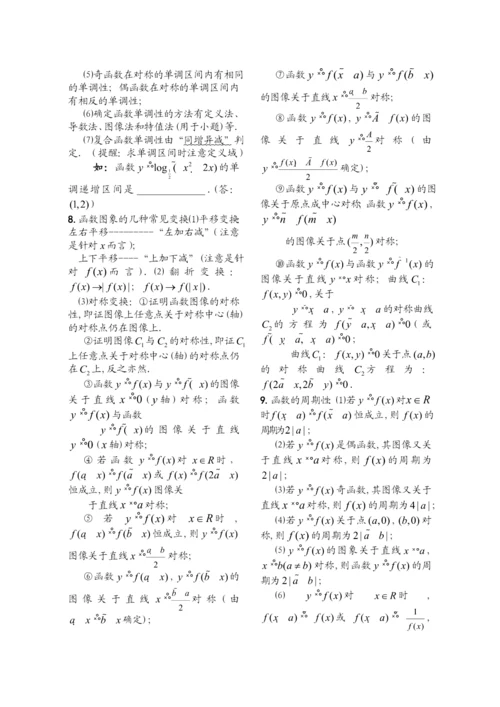 【08.13】高中数学考点总结.docx