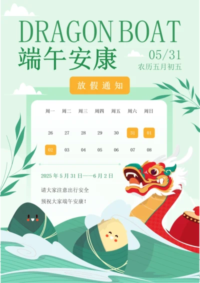 插画风端午节放假通知