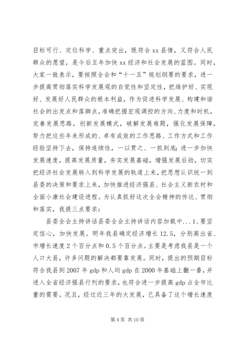 县委全会主持讲话 (6).docx