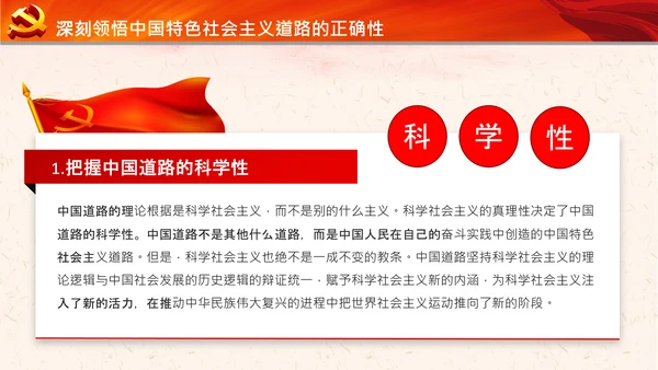 坚持中国道路十个坚持党支部党课党建PPT课件