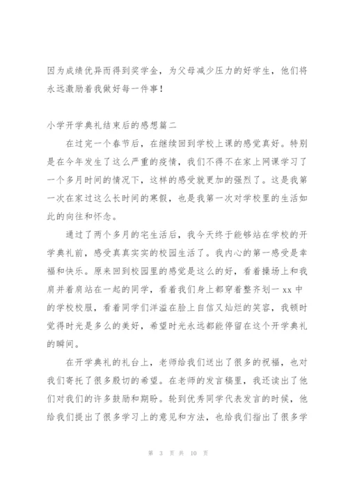 小学一年级开学典礼的感想.docx