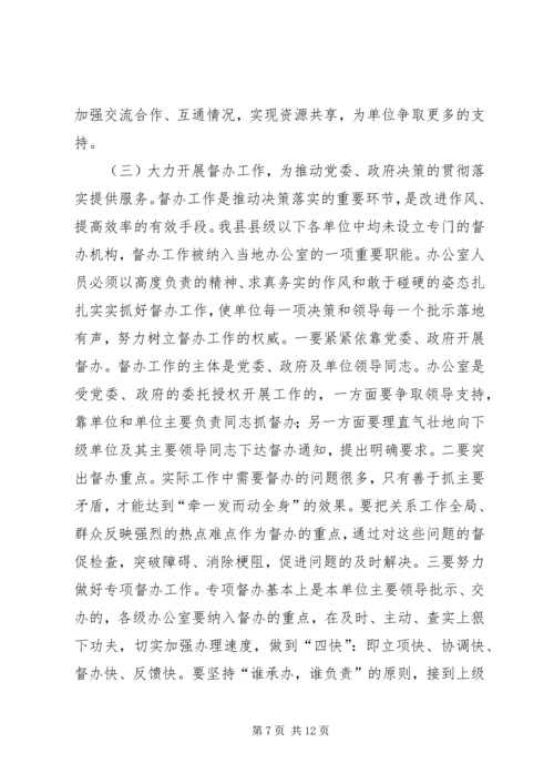 县党政机关办公室工作会讲话.docx