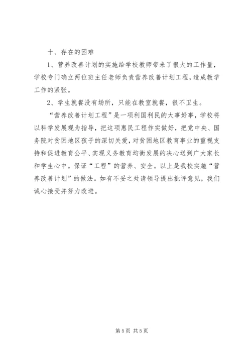 土桥小学营养餐汇报材料[推荐5篇].docx