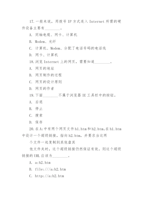 网络基础及应用练习试题含答案.docx