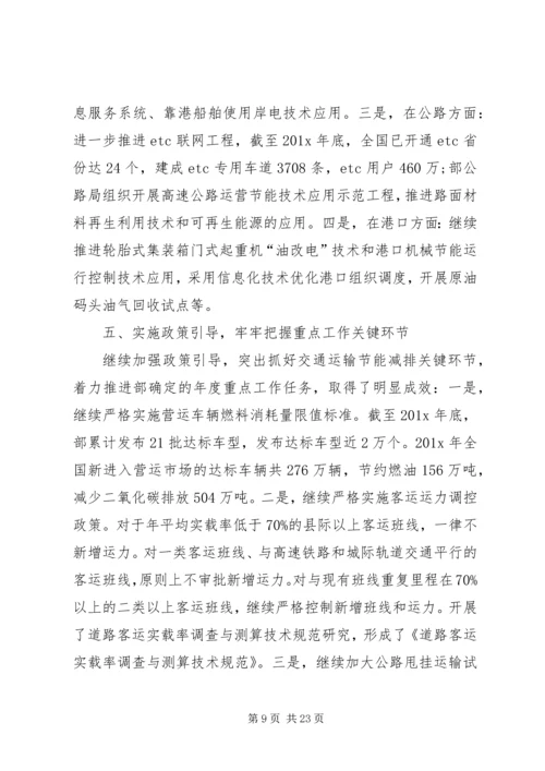 交通运输局节能减排工作计划.docx