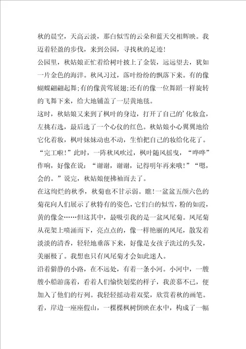 秋天的公园六年级作文说明文5篇