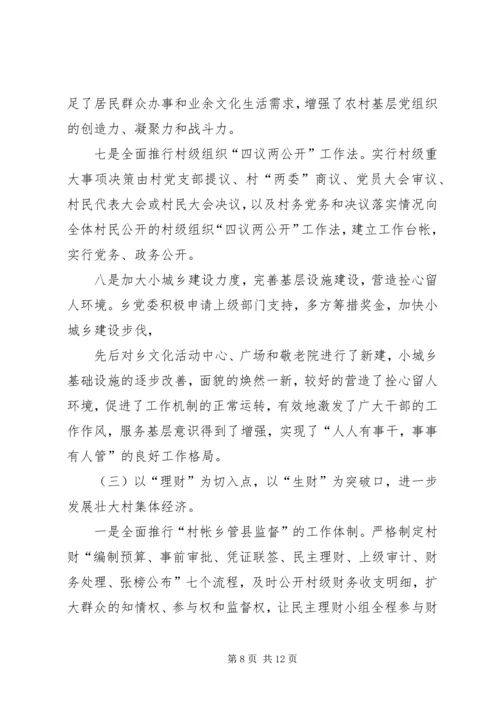 基层组织建设工作情况汇报.docx