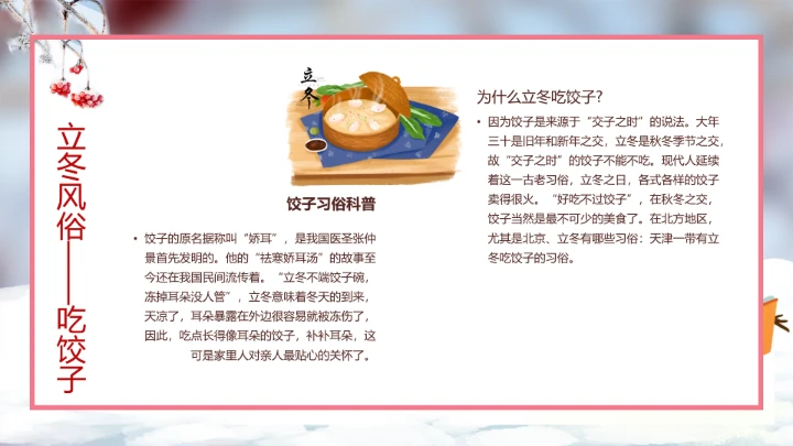 中国传统二十四节气立冬通用PPT模版