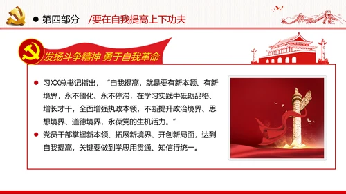 中青年干部培训班新时代斗争精神的科学意蕴党政党建党课学习模板