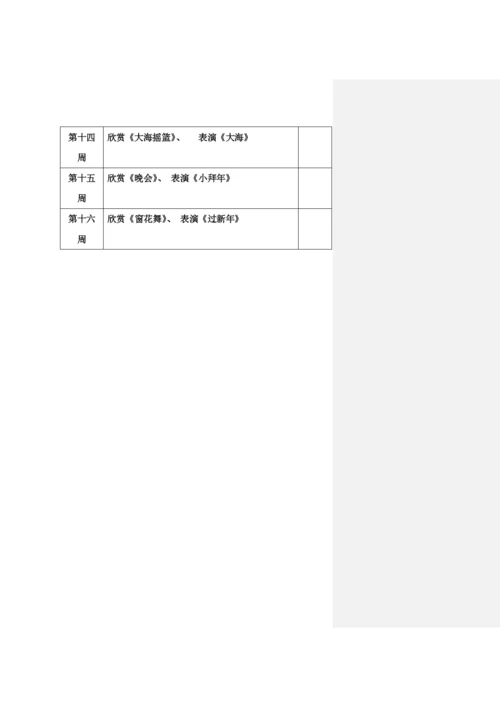 人音版小学音乐二年级上册教案(全册).docx