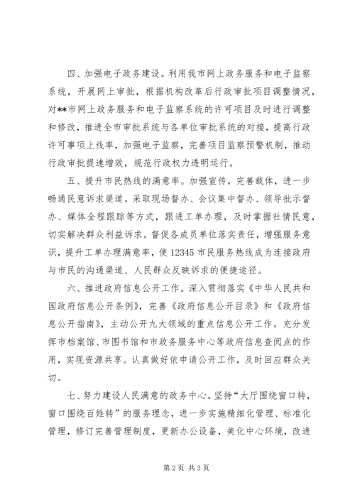 政务服务中心XX年工作计划.docx