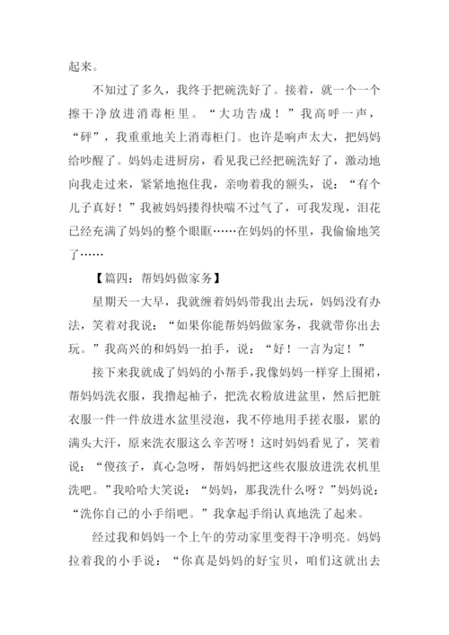 我帮妈妈做家务作文400字.docx