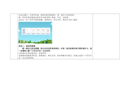 《口耳目手足》教学设计