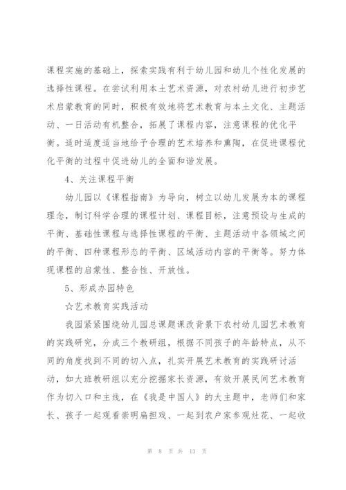 教师研修培训工作总结范文.docx