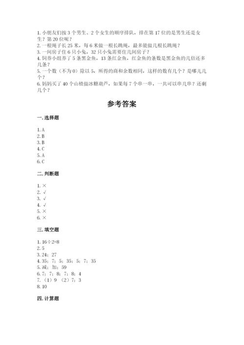 北师大版二年级上册数学期末测试卷加答案解析.docx