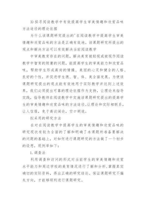语文论文开题报告.docx