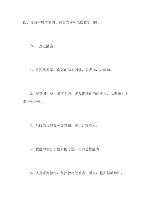 小学五年级数学教师教学心得体会.docx