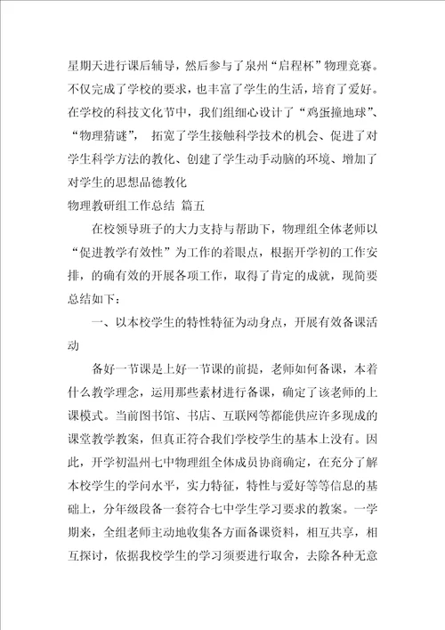 物理教研组工作总结大全6篇