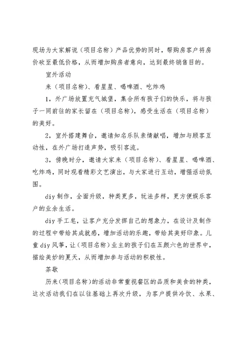 五一楼盘活动方案