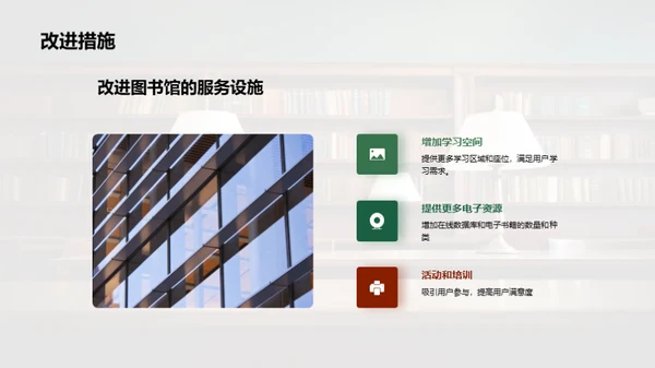 图书馆的变革之路
