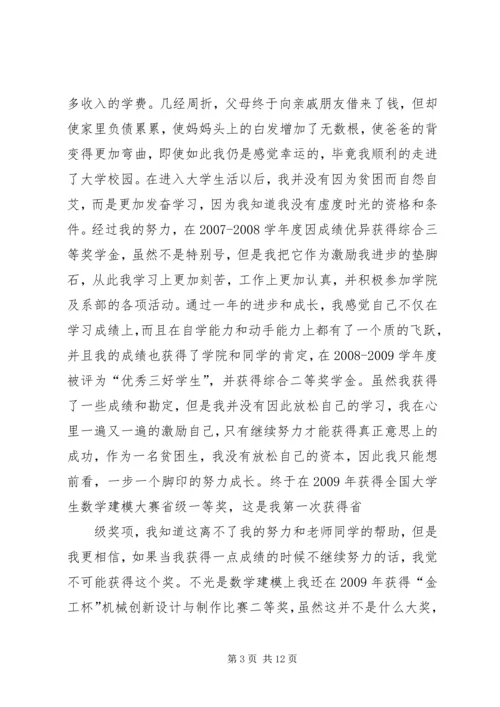 受资助贫困生材料_1.docx