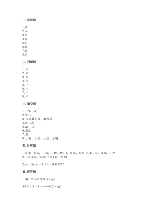 人教版五年级上册数学期末测试卷（典型题）word版.docx