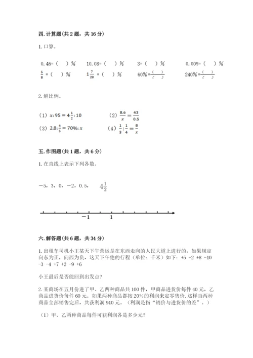 满洲里市六年级下册数学期末测试卷（名师系列）.docx