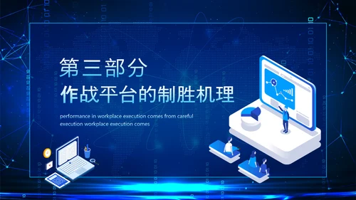 中外信息化作战平台对比动态PPT模板
