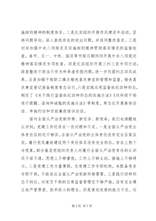 党的政治建设专题研讨材料两篇.docx
