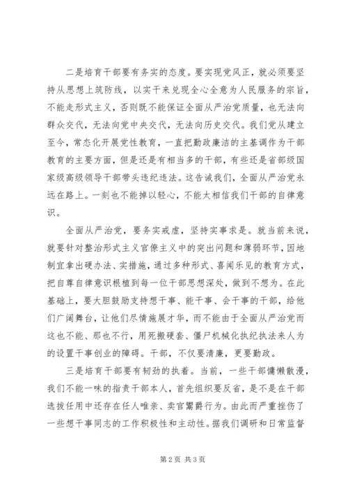 全面从严治党离不开培育干部好作风.docx