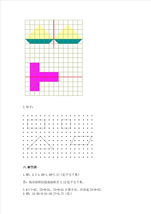 小学数学四年级下学期期末测试卷含答案最新