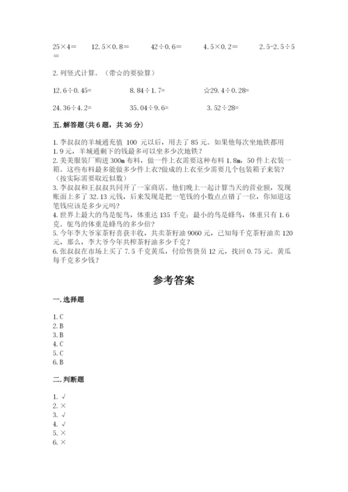 人教版数学五年级上册期中测试卷附答案（夺分金卷）.docx