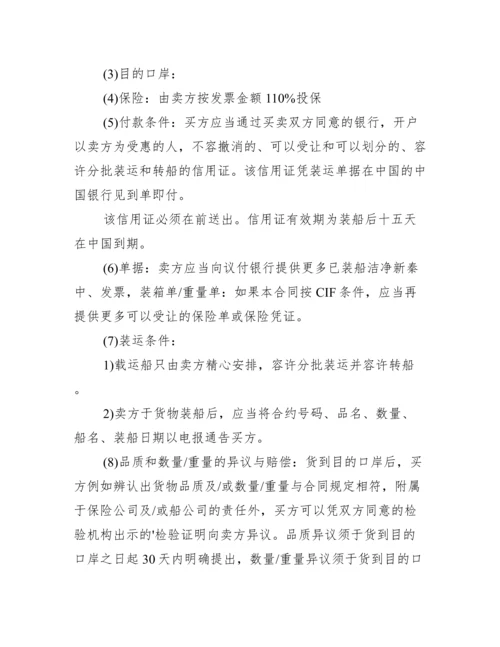 出口合同模板通用.docx