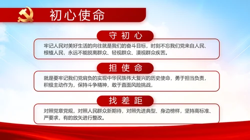纪检监察党风廉政工作计划动态PPT